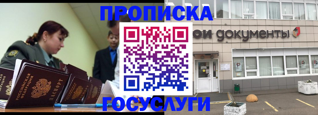 прописка регистрация в Нововоронеже