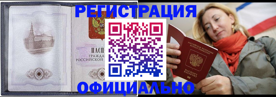 временная регистрация законно в Нововоронеже