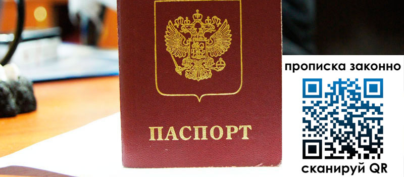 прописка в Нововоронеже регистрация в Нововоронеже